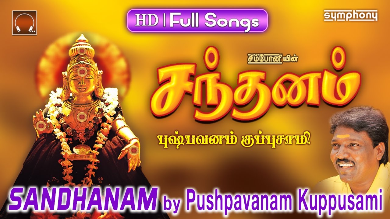 Ayyappan Pushpavanam Kuppusamy Mp3 Songs